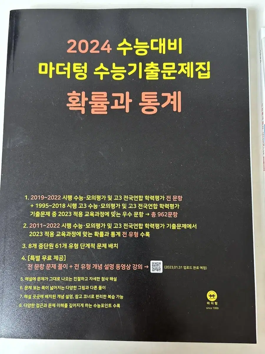 고3 고2 모고 수능 기출문제집 마더텅 새제품 한국지리 확통 한지 수학